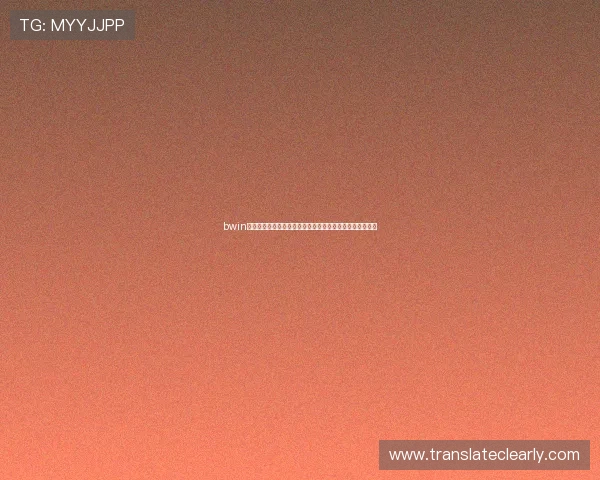 bwin娱乐:多样化的支付方式与快速提款服务保障您的资金流动 bwin娱乐:多样化的支付方式与快速提款服务保障您的资金流动