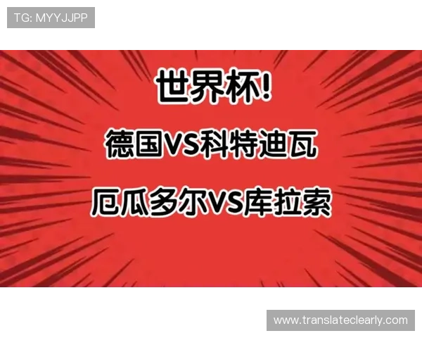 世界杯德国对阵科特迪瓦点球规则详解与比赛关键分析 世界杯德国对阵科特迪瓦点球规则详解与比赛关键分析